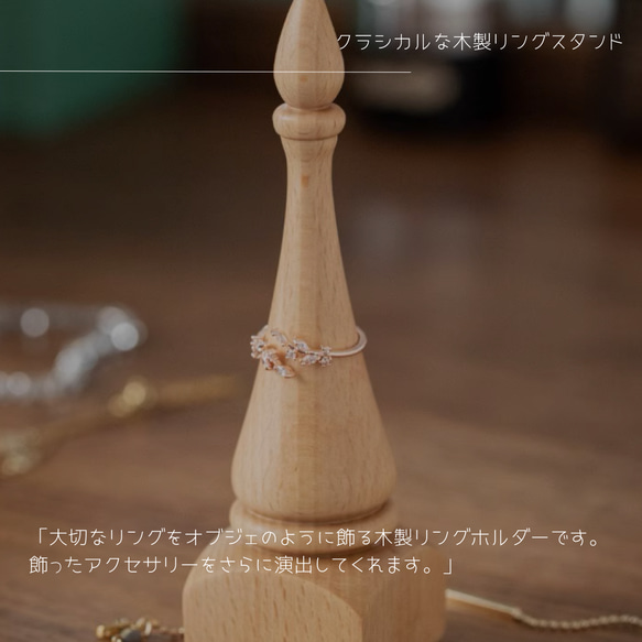 受注生産 職人手作り リングホルダー リングスタンド アクセサリー収納 置き物 無垢材 天然木 木製ギフト LR2018 2枚目の画像