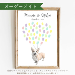 オーダーメイド「オリジナルペット」ウェディングツリー　結婚証明書　イラスト風加工　説明書付き　スタンプ同時購入可 1枚目の画像