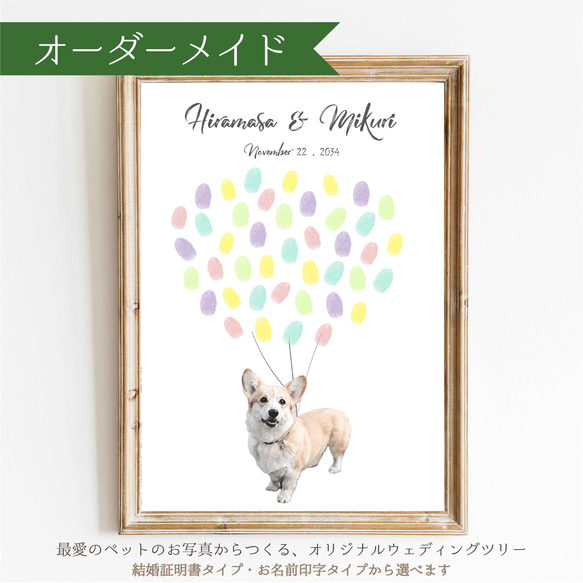 オーダーメイド「オリジナルペット」ウェディングツリー　結婚証明書　イラスト風加工　説明書付き　スタンプ同時購入可 1枚目の画像