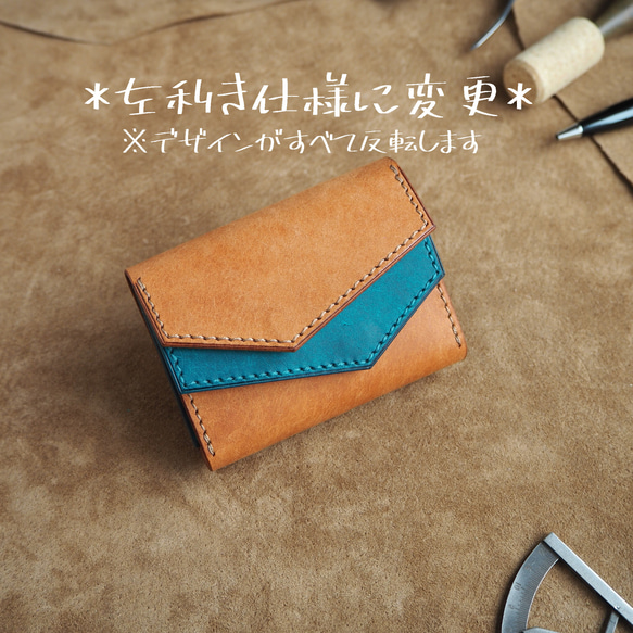 【受注生産品】２-way コンパクトウォレット【カスタムオーダー】【マルゴー】 14枚目の画像