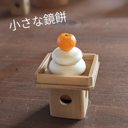 小さな鏡餅。 1枚目の画像