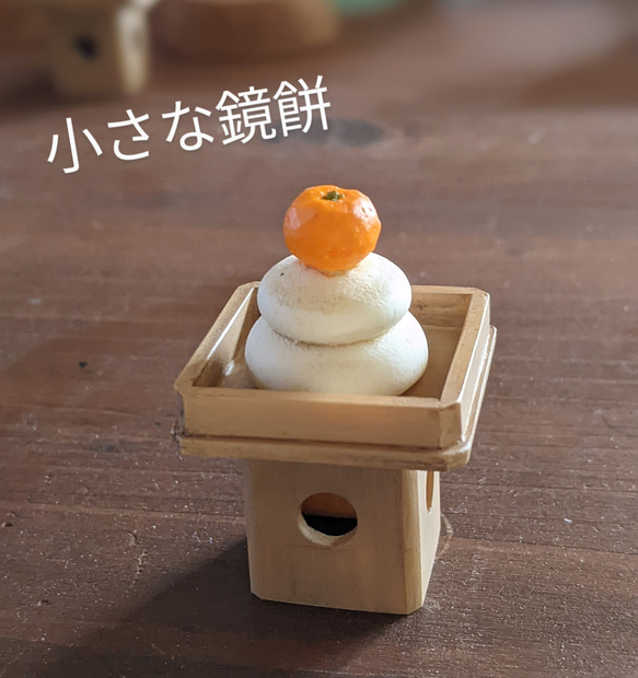 小さな鏡餅。 1枚目の画像
