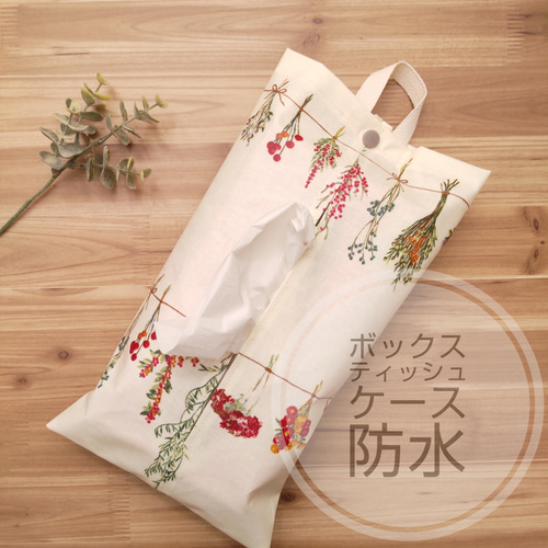 ラミネート ソフトパックティッシュケース +Water対応 ハンドメイド 花 
