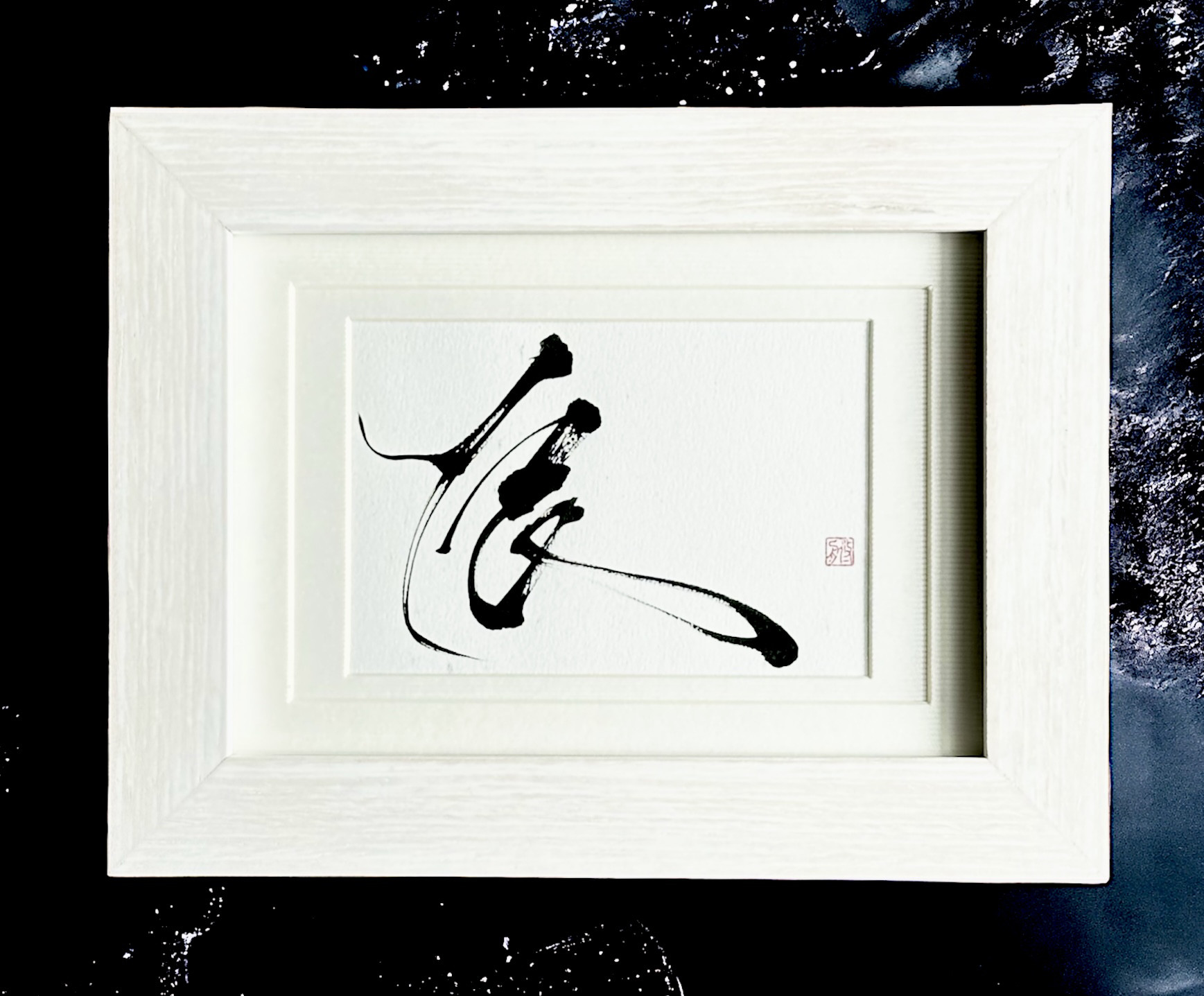 飾り書道〔アンティーク〕額付き 飾り書道〔アンティーク〕額付き