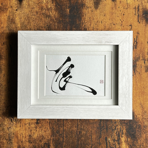 辰】 アンティーク風フレーム 干支 お正月飾り インテリア書 アート書