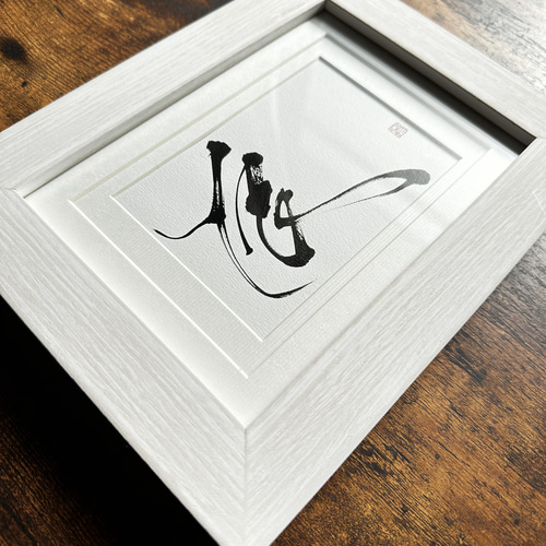 辰】 アンティーク風フレーム 干支 お正月飾り インテリア書 アート書