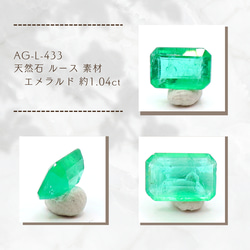 AG-L-433 天然石 ルース 素材 エメラルド 約1.04ct 1枚目の画像