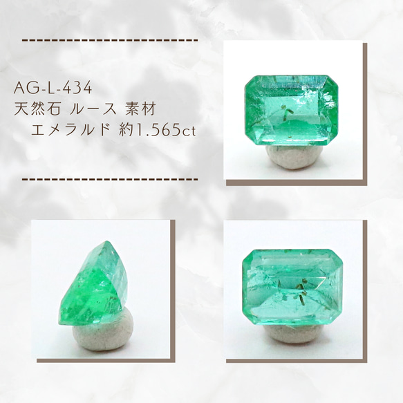 AG-L-434 天然石 ルース 素材 エメラルド 約1.565ct 1枚目の画像