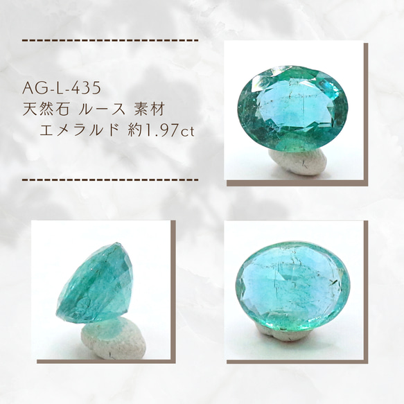 AG-L-435 天然石 ルース 素材 エメラルド 約1.97ct 1枚目の画像
