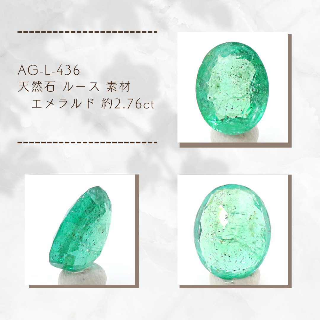 AG-L-436 天然石 ルース 素材 エメラルド 約2.76ct