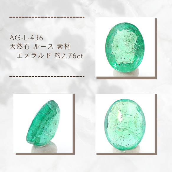 AG-L-436 天然石 ルース 素材 エメラルド 約2.76ct 1枚目の画像