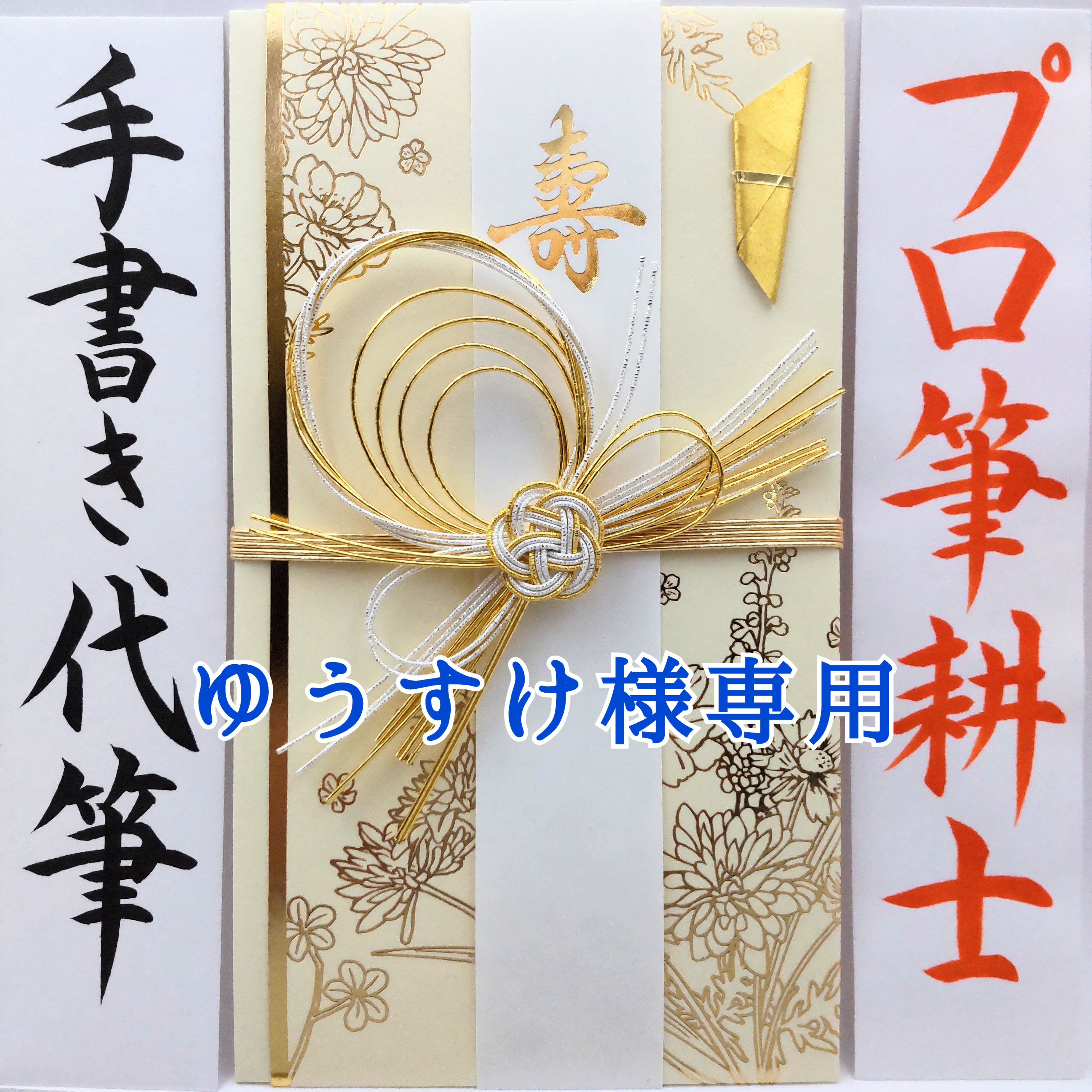 ☺︎様ご確認用 ゆーすけ☺︎様専用 ゆーすけけ様☆専用