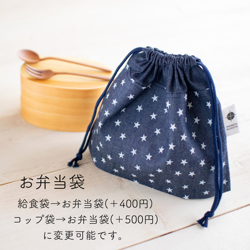 500円割引】星柄デニムの入園入学 基本の5点セット ｜レッスンバッグ