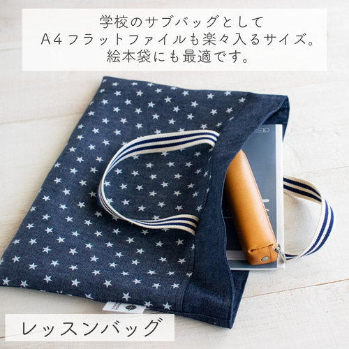 500円割引】星柄デニムの入園入学 基本の5点セット ｜レッスンバッグ