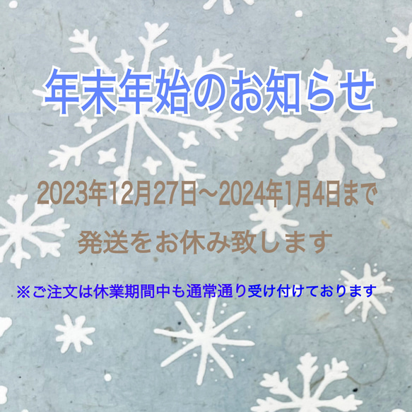 年末年始のお知らせ 1枚目の画像