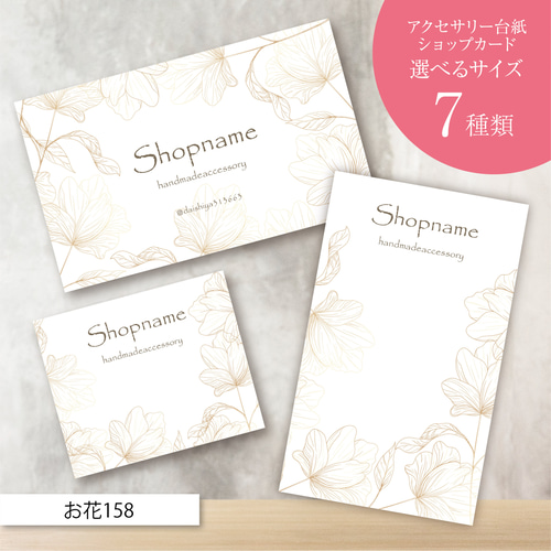 ショップカード アクセサリー台紙 サンキューカード 名刺 No.158 ショップカード アクセサリー台紙 サンキューカード 名刺 No.158