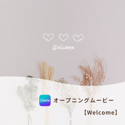 かわいすぎる１分間〜 オープニングムービー 【Welcome】 Canva テンプレート 1枚目の画像