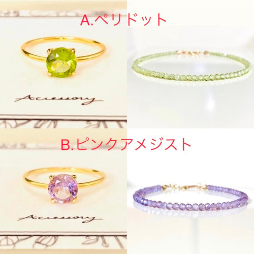 天然石　お守り　ブレスレット　リング　新春 HAPPYBAG2026 (福袋) リング&ブレスレットセット シークレット天然石