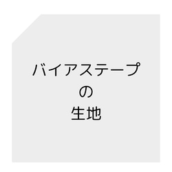 ❤️YUYUN❤️ 保育園で大活躍！　お肌に優しい生地にこだわった　笑顔のおりこうエプロン 11枚目の画像