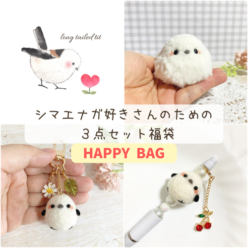 ●いちご●もふもふシマエナガ　ハンドメイド　肩がけ&ショルダー ○いちご様専用○もふもふシマエナガ ハンドメイド 肩がけ