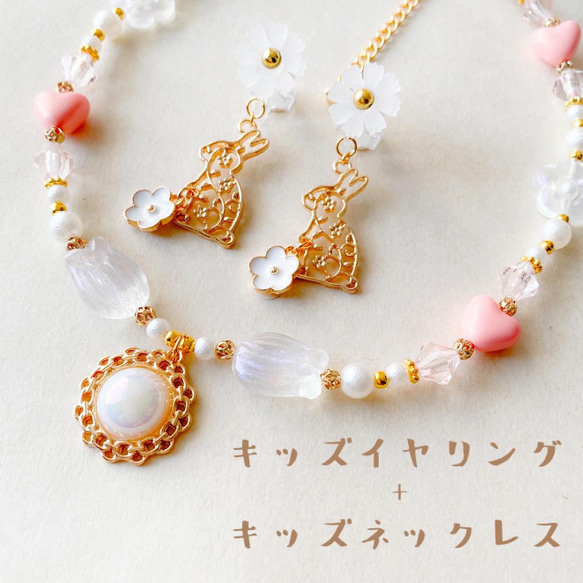 little princess＊ rabbit - flower pinkキッズイヤリング キッズ ネックレス セット 2枚目の画像