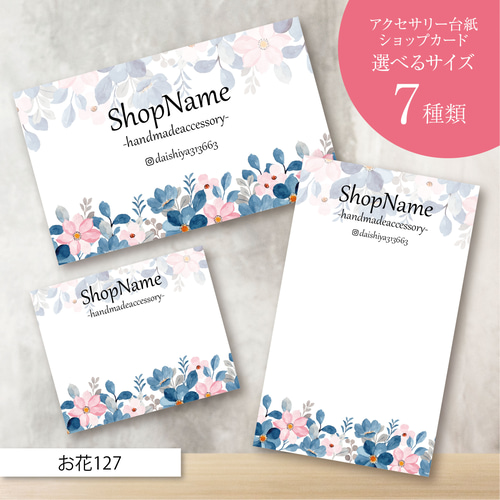 ショップカード アクセサリー台紙 サンキューカード 名刺 No.127 ショップカード アクセサリー台紙 サンキューカード 名刺 No.127