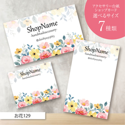 ピアス台紙／アクセサリー台紙／ショップカード／名刺／名入れ