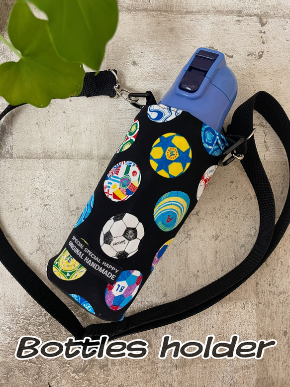 ハンドメイド　オーダー　水筒　カバー　サッカー ワールドサッカー＊保冷＊ペットボトルカバー＊水筒カバー＊水筒