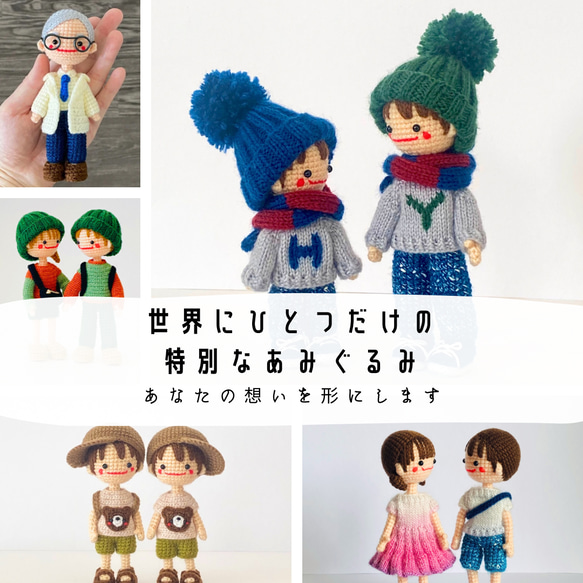 □るる 様 order商品 Amy あみぐるみ