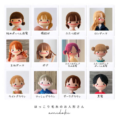 kindlyshipさまオーダー品（あみぐるみ着せ替え人形）m19
