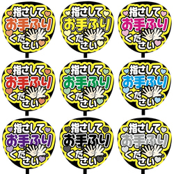 即購入可】ファンサうちわ文字 カンペうちわ 規定内サイズ 指さしてお