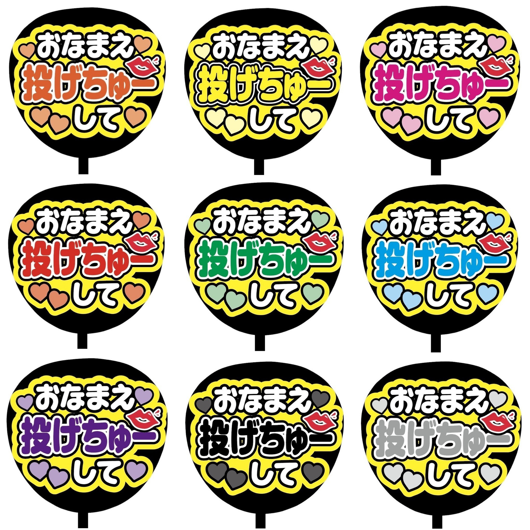 うちわ文字 まーちゅん