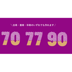 古希｜喜寿｜卒寿祝いの紫スウェット cascade/70 お名前＆年齢の数字＆生年月日入り トレーナー 3枚目の画像