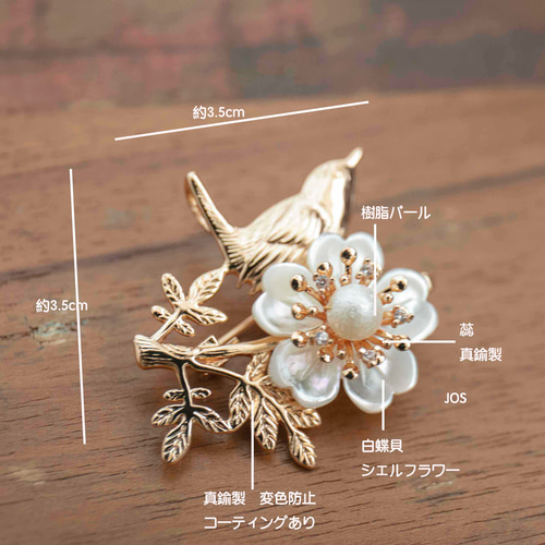 桜と小鳥のブローチ 白蝶貝 シェルフラワー 卒業式・入学式