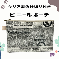 クリア窓の仕切り付きビニールポーチ　No.4 1枚目の画像