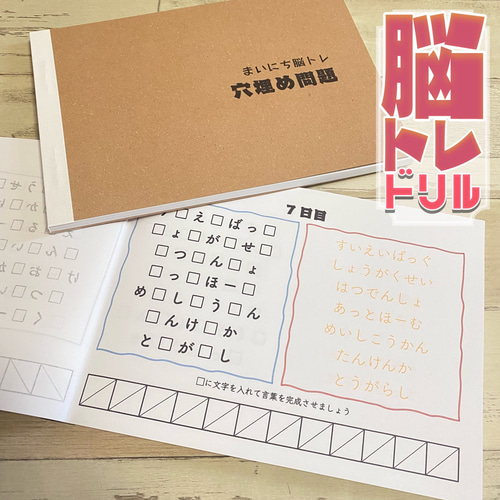 まいにち脳トレドリル】穴埋め問題 ドリル 問題集 脳トレ 頭の体操