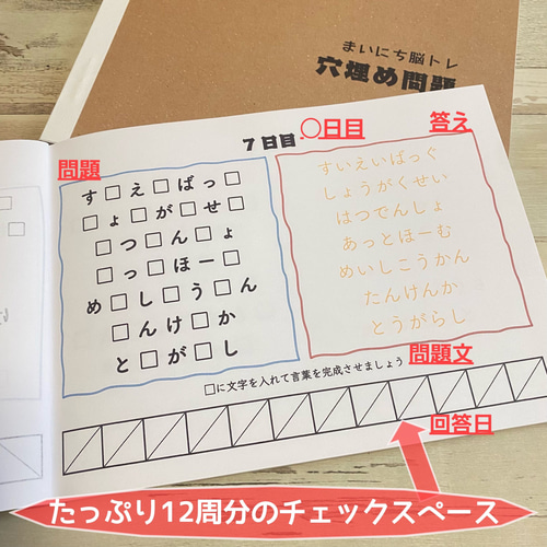 まいにち脳トレドリル】穴埋め問題 ドリル 問題集 脳トレ 頭の体操