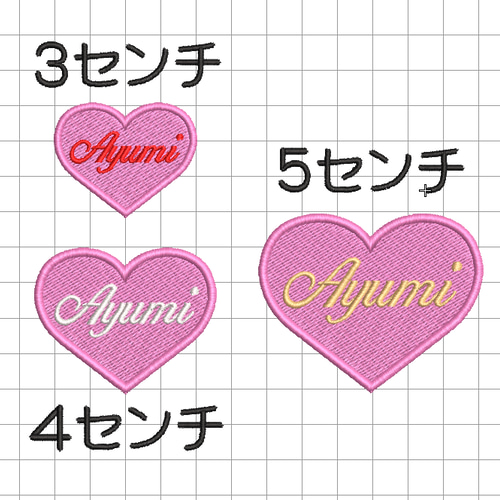 送料無料】1枚3センチ☆ハート型 お名前 刺繍 ローマ字 筆記体