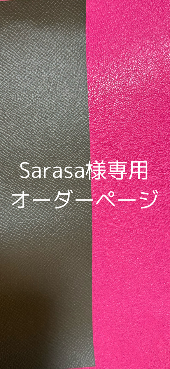 Sarasa様専用ページです。 1枚目の画像