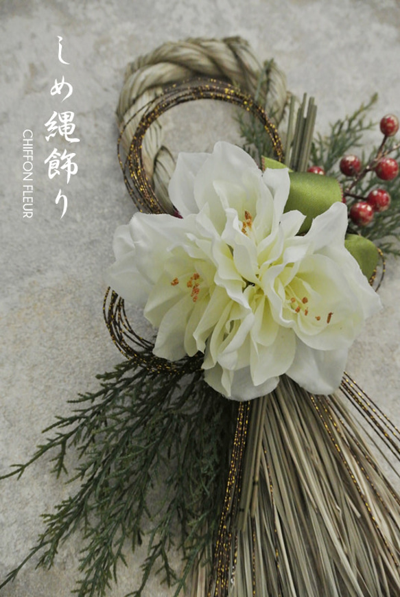 アマリリスの洋風しめ縄飾り 2枚目の画像