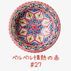 【期間限定SALE 】チュニジア・ナブールの陶器　ミニクスクス皿4枚セット 3枚目の画像