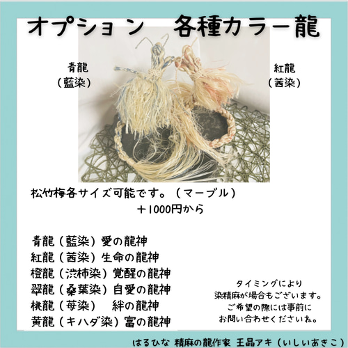 精麻龍神イザナミ （梅）龍 天然素材 伝統文化  正月飾り 浄化 【受注生産】 精麻龍神イザナミ （梅）龍 天然素材 伝統文化 正月飾り 浄化