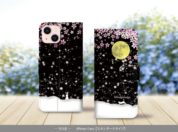 iPhone スタンダード手帳型スマホケース （カメラ穴あり/はめ込みタイプ）【雪月花】 1枚目の画像