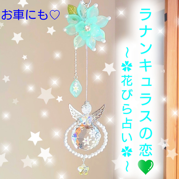 サンキャッチャー♡ハンドメイド「ガラスの花びら♡」 サンキャッチャー♡ハンドメイド「ガラスの花びら♡」