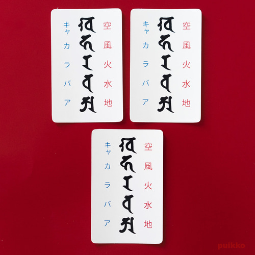 吸着シール 梵字 空風火水地 ICカードサイズ（3枚セット
