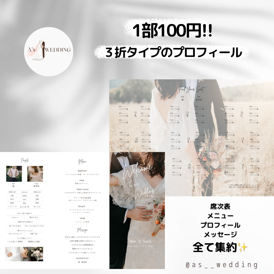 デザインE メニュー表付き席次表 100部 100部 メニュー表付き席次表 デザインE