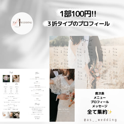 100部付き！3つ折りタイププロフィールブック 席次表・席札