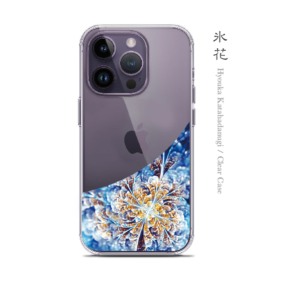 氷花 - 和風 iPhone クリアケース/ハードorソフト【iPhone15シリーズも対応可能】 1枚目の画像