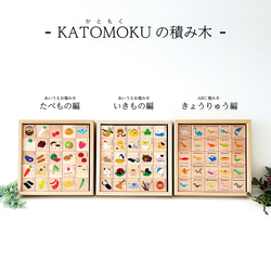 KATOMOKU あいうえお積み木 いきもの km-140 子供 プレゼント 9枚目の画像