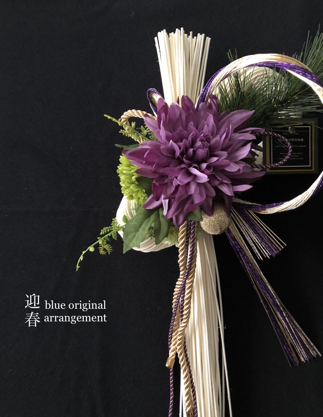 パープルダリアのしめ縄リース♡お正月飾り♡2025年 パープルダリアの